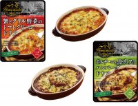 手軽に、いつもより贅沢な味をご家庭で味わえる「Home made chef」にドリアソース2品が9月1日新登場！