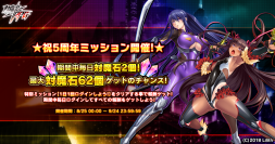 『対魔忍RPG』にてメインクエスト61章「死が溢れ出す」が公開！さらに、五車祭プチガチャも開催！！