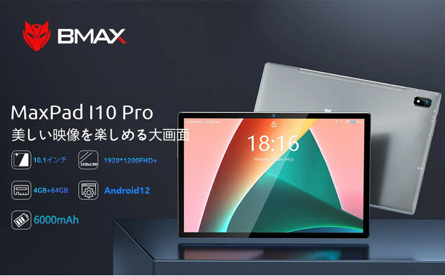 【史上最低価格】特価10,990円で 4G LTE タブレットが超激安で販売中、先着10台まで専用の1000円クーポン追加、BMAX I10Pro タブレット好評発売中!!