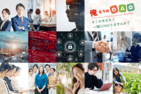日本発のDAOプラットフォーム【俺なりのDAO】リリース！オールインワンツール構築に伴う初期メンバー募集中！