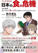 著書「日本の食の危機」 著書「日本の食の危機」