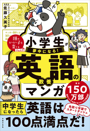子どもの視点をグローバルに広げて鍛える『小学生が夢中になる！ 英語の教養マンガ』発売