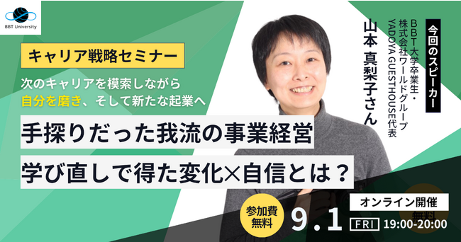 手探りだった我流の事業経営～学び直しで得た変化×自信とは？～