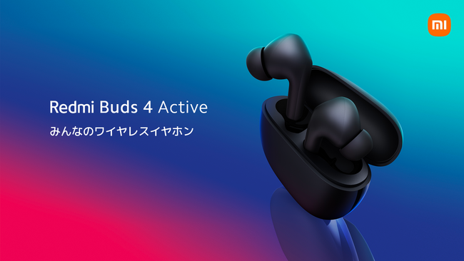 1,990円で手に入るワイヤレスイヤホン「Redmi Buds 4 Active」が8月21日（月）より発売