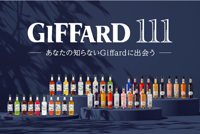 日本未上陸商品を含む、全111種類のフランス産リキュールとシロップを一気に体験できるプロフェッショナル向けのイベントを開催