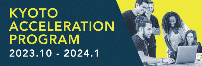 【参加募集開始】大企業の新規事業創出をスタートアップのスピード感でーー「Kyoto Acceleration Program 2023」開催