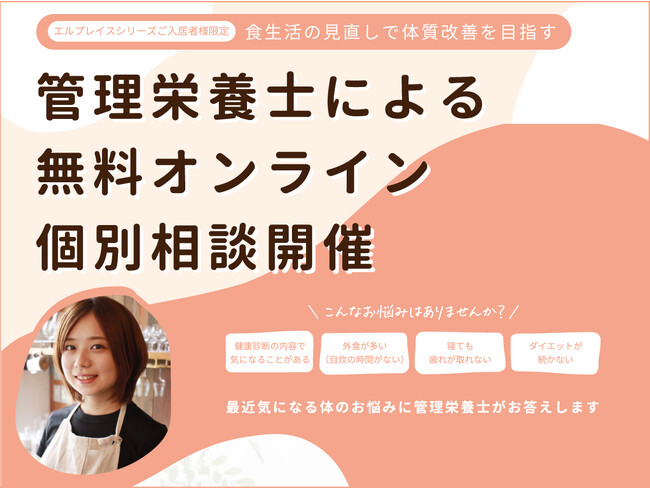 新入社員・単身赴任者の健康をサポートする「管理栄養士によるカウンセリングサービス」提供開始