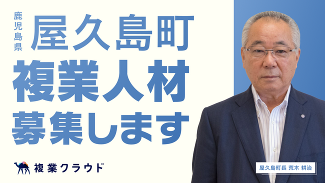 鹿児島県屋久島町とAnother worksが連携協定を締結！複業人材を活用し、総合戦略や人口ビジョンの策定を目指す
