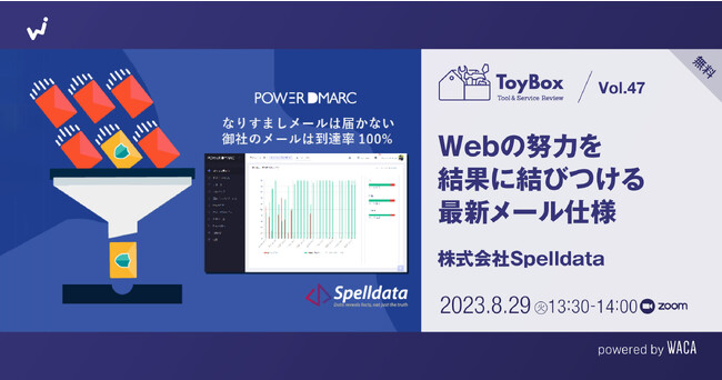 最新のメールセキュリティ仕様とは？　Eコマースやメルマガ配信に不可欠な設定を知る無料セミナー