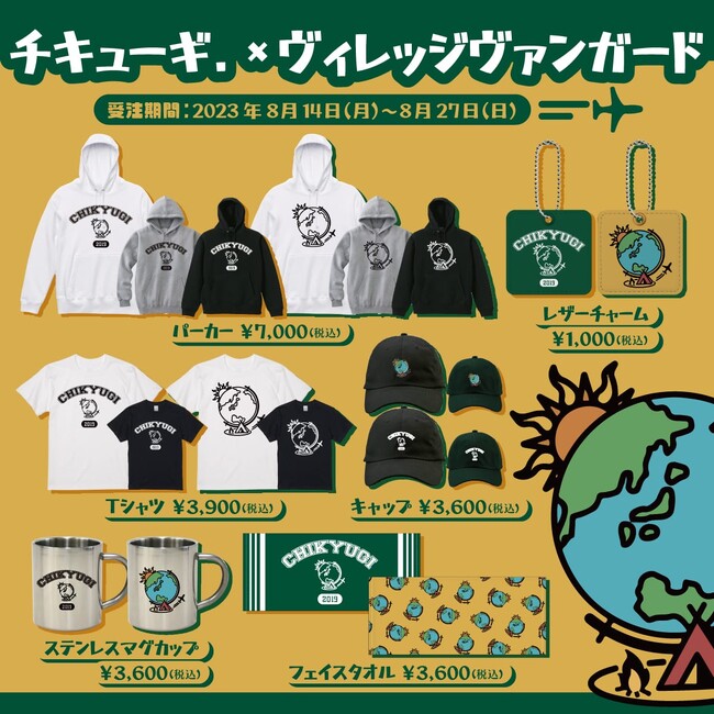 【チキューギ．×ヴィレッジヴァンガード】～コラボグッズ発売決定！！～