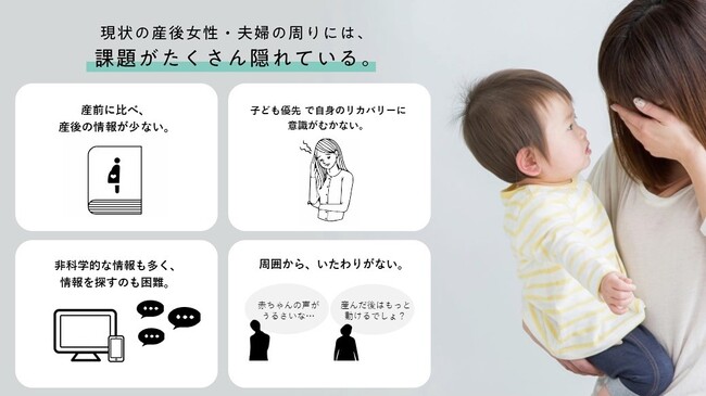 10月10日は産後リカバリーの日　大規模調査実施で産後ママが現在抱える課題を可視化