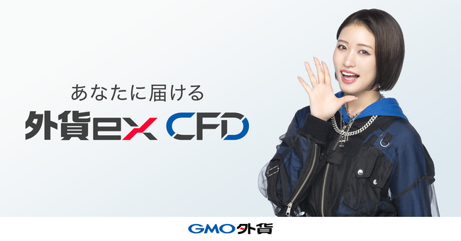 GMO外貨、「外貨ex CFD」の取り扱い銘柄に「米国VI」を新たに追加！