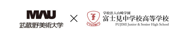 武蔵野美術大学と富士見中学校高等学校が高大連携デザイン教育プロジェクトを実施