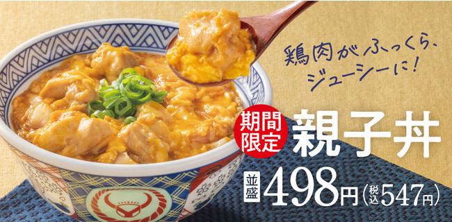 販売数400万食を突破した大人気商品『親子丼』が遂に復活　8月24日より全国の吉野家店舗で期間限定販売