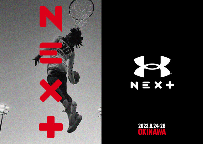 アンダーアーマー、次世代アスリートに世界基準のトレーニングを行う「UA NEXT JAPAN」を始動第一弾として、8月24日～26日に沖縄で特別なバスケキャンプを開催