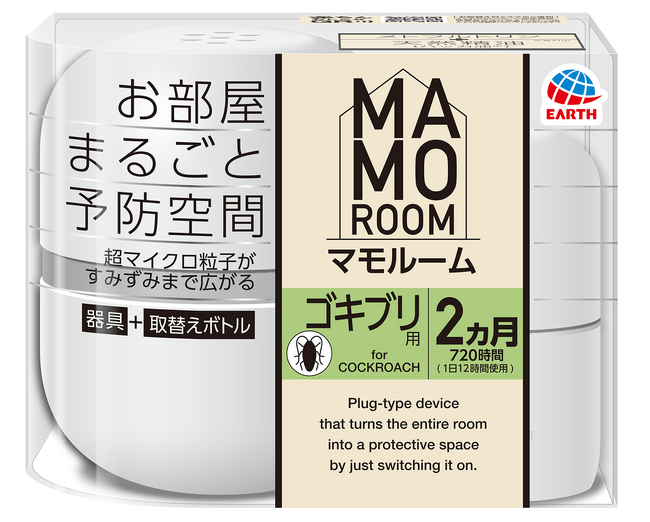 アース製薬の独自設計で実現！　寝る前にスイッチを入れるだけでゴキブリがいないお部屋に！　『マモルーム ゴキブリ用』新発売