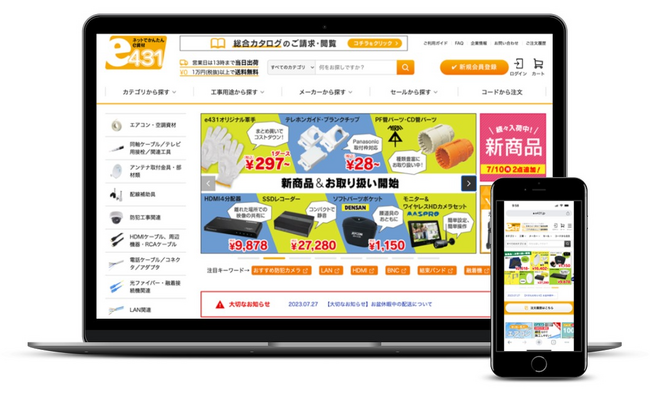 株式会社放送通信機器が運営する工事資材のプロショップ『e431 ネットでかんたんe資材』にてAIサイト内検索「ユニサーチ」を導入