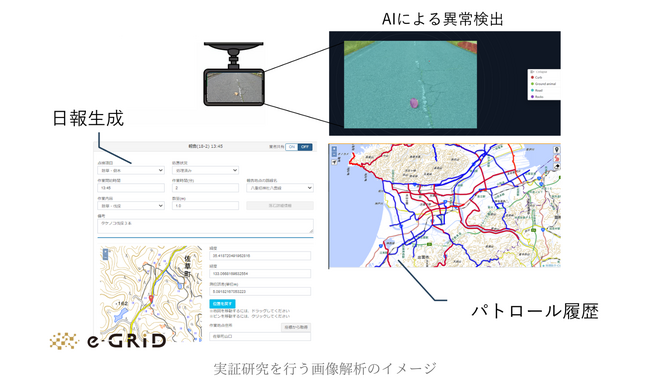 e-Gridが、出雲市とAI画像解析を活用し道路パトロールの効率化を目指した実証実験を開始