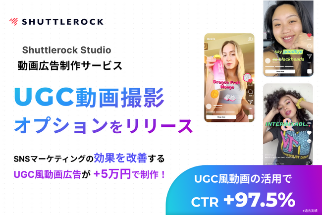 SNS広告動画の効果をより高くする、動画制作オプション「UGCオプション」リリース