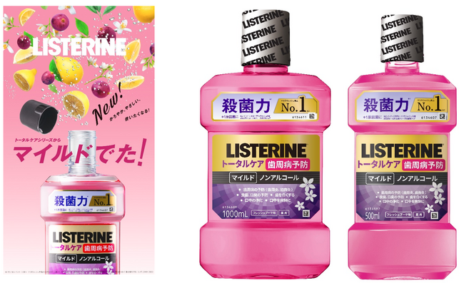 「リステリン(R)トータルケア 歯周マイルド」8/21（月）より全国販売開始　　　　　　　　リステリン(R)史上※1最少級の刺激を実現！日本女性向けに“毎日使いたくなるような味”を独自開発