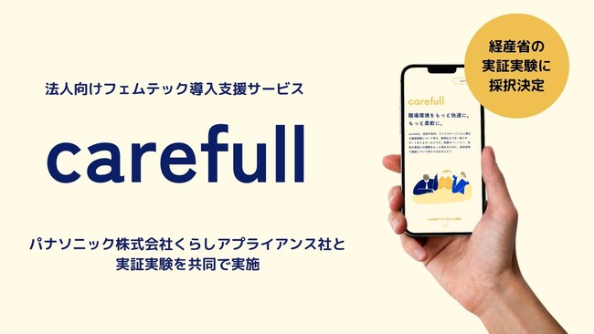 株式会社nanoni、パナソニック株式会社くらしアプライアンス社とともにフェムテック活用が人的資本経営に及ぼす影響に関する実証実験を共同で実施