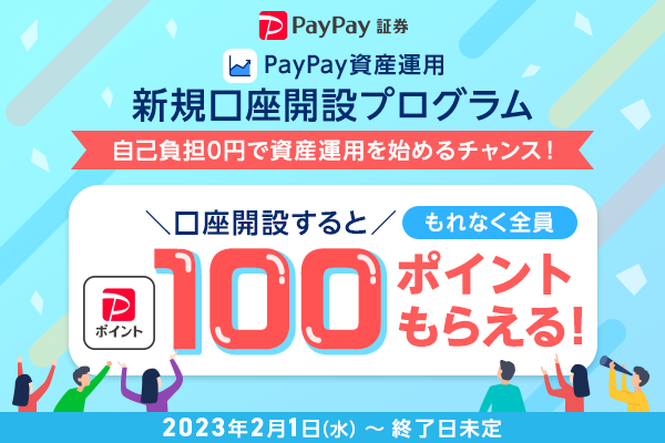新規口座開設プログラム　特典変更のお知らせ