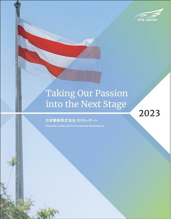 「NYKレポート2023」を発行