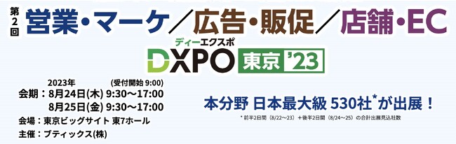 studio15株式会社「第2回営業マーケ・DXPO デジタルマーケ＆SNS運用支援展」に出展のお知らせ