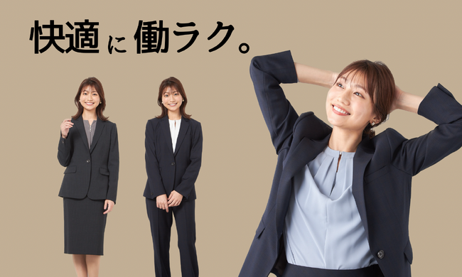 はるやまレディスからキャリア女性に向けた新提案“ラク”さにとことんこだわったスーツが登場『働ラク肩ラクスーツ(R)』シリーズ発売開始～日々のワークシーンを快適に、ラクに過ごしてほしいから～