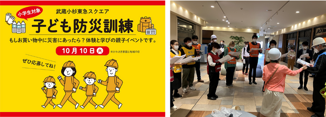 武蔵小杉東急スクエア、親子参加型の避難訓練を初開催　消防署と連携し、地域の防災意識向上のきっかけに