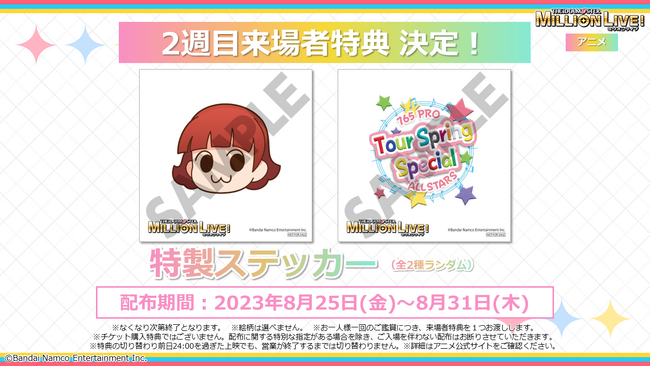 アニメ『ミリオンライブ！』の2幕本予告PVを公開！1幕2週目の週替わり特典も発表！