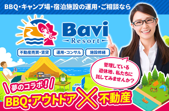 Bavi検索プラットフォームと遊休地活用専門不動産会社との包括的業務提携のお知らせ