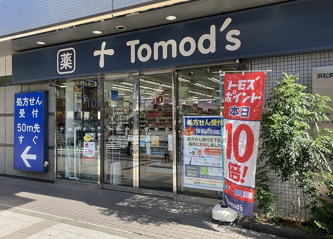トモズ浜松町店リニューアルのお知らせ