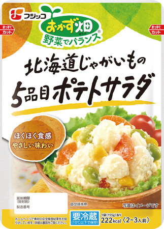 多品目の野菜や豆が手軽に摂れる！「おかず畑(R)　５品目ポテトサラダ」9月1日（金）より新発売
