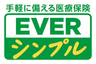 ＜手軽に備える医療保険 EVERシンプル＞の発売について