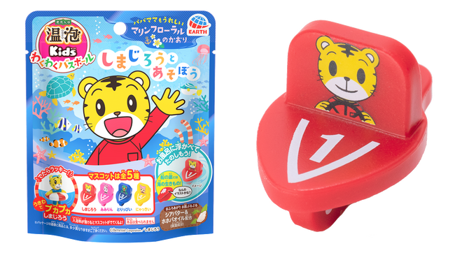 「こどもちゃれんじ」とアース製薬の入浴剤が初のコラボ　「温泡Kidsわくわくバスボール しまじろう」8月21日より発売　教材知見を活かした玩具入りの浴用化粧料で親子の入浴時間を楽しく