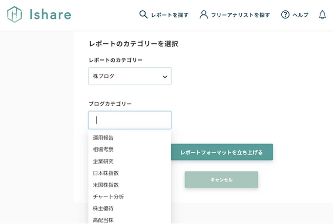 リサーチプラットフォーム「Ishare」に株ブロガープランを新設（2023/8/21）