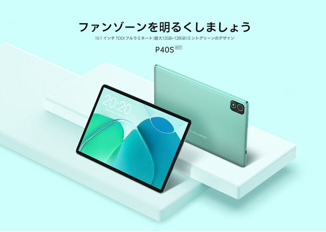 【新品登場】Teclast最新商品「P40S」はAmazonで販売開始！10インチ/ Android 12/ 12GB+128GB/ 5G WiFi/ GPSサポート/ グリーン金属筐体