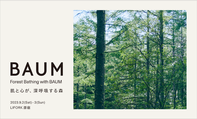 「BAUM」 2023年9月2日（土）～9月3日（日）ブランド初のPOPUPイベントをLIFORK原宿にて開催