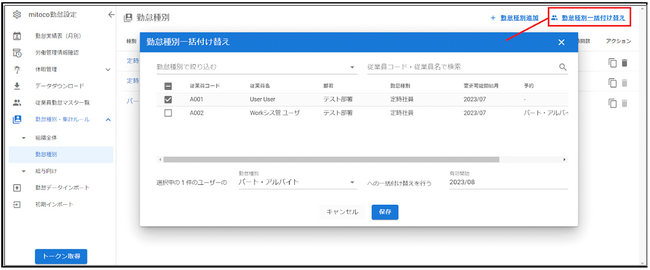 「mitoco Work 勤怠」バージョン2.1をリリース