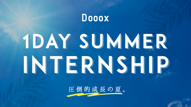 株式会社Dooox、創業後初のサマーインターンシップを開催