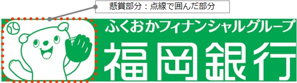 埼玉西武ライオンズ　栗山巧選手への「ふくぎん賞」贈呈について