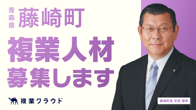 青森県初！藤崎町とAnother worksが連携協定を締結し、複業人材活用に関する実証実験を開始