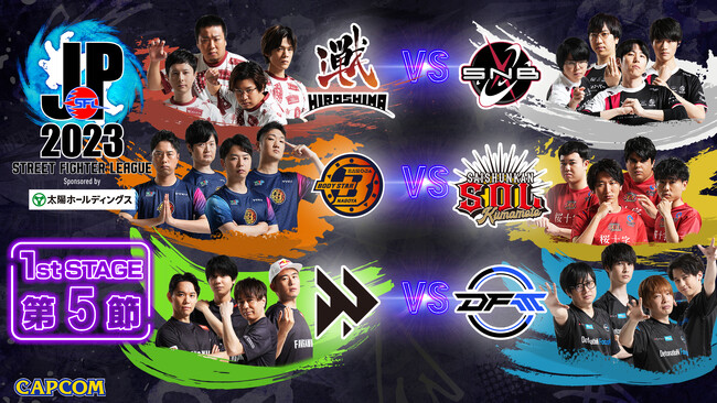 「ストリートファイターリーグ: Pro-JP 2023」結果速報！　1stステージ 第5節