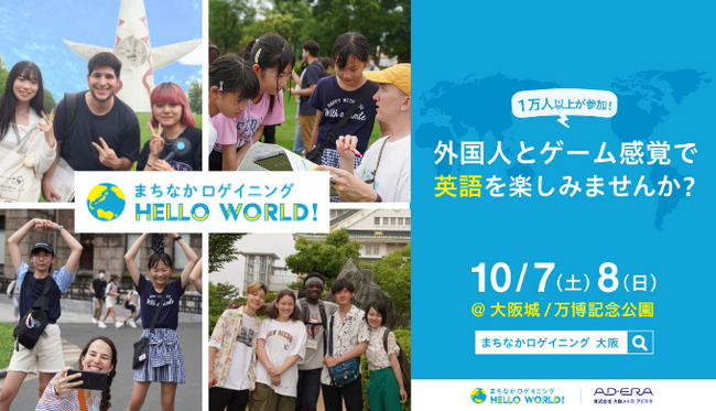 大阪の子どもたちが国際交流で英語をもっと好きになる、１万人以上が参加した体験プログラム「まちなかロゲイニング」を大阪でローンチ