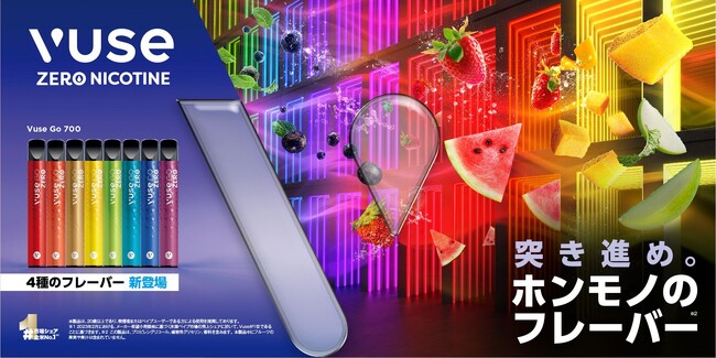 全米No.1(※1)のベイプブランド「Vuse」から、ゼロニコチンタイプの新モデル「Vuse Go 700」 8銘柄を販売開始