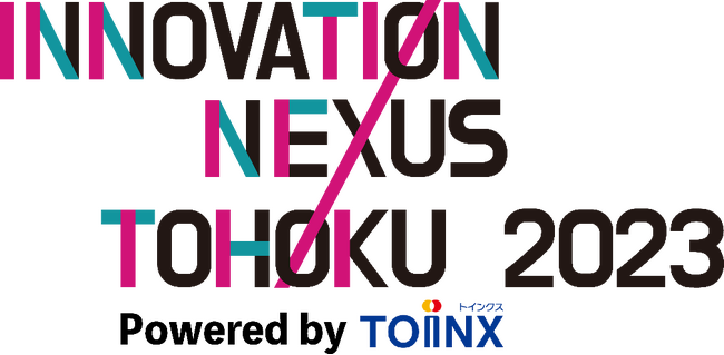 東北地域の企業と全国のスタートアップが繋がる新しいビジネスマッチングプログラム『INNOVATION NEXUS TOHOKU 2023』が開催決定