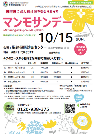 2023年10月15日（日）に「マンモサンデー」を開催します