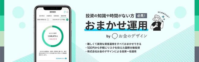 CHEER証券のお客さま向けに新たなロボアドバイザー「おまかせ運用」の提供を開始