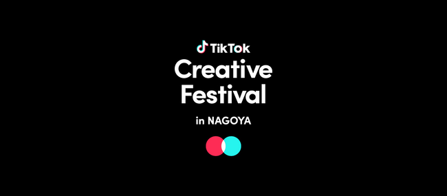 9/16開催の「TikTok Creative Festival in NAGOYA」に全国から人気クリエイターが集結！昨年大盛況だった「オムライス兄さん」のキッチンカーが今年も出展決定！